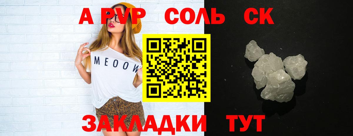 A-PVP  A-PVP Соль  купить наркотики цена  Alpha PVP мука  Вход с VPN  Черняховск  A-PVP СК КРИС 