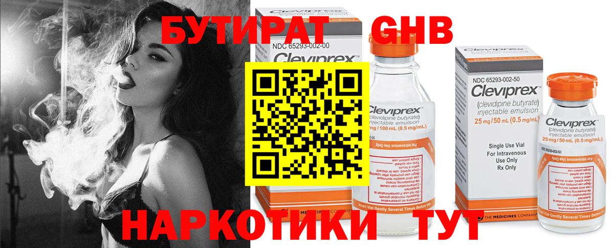 Черняховск  БУТИРАТ 1.4BDO  Вход с VPN 