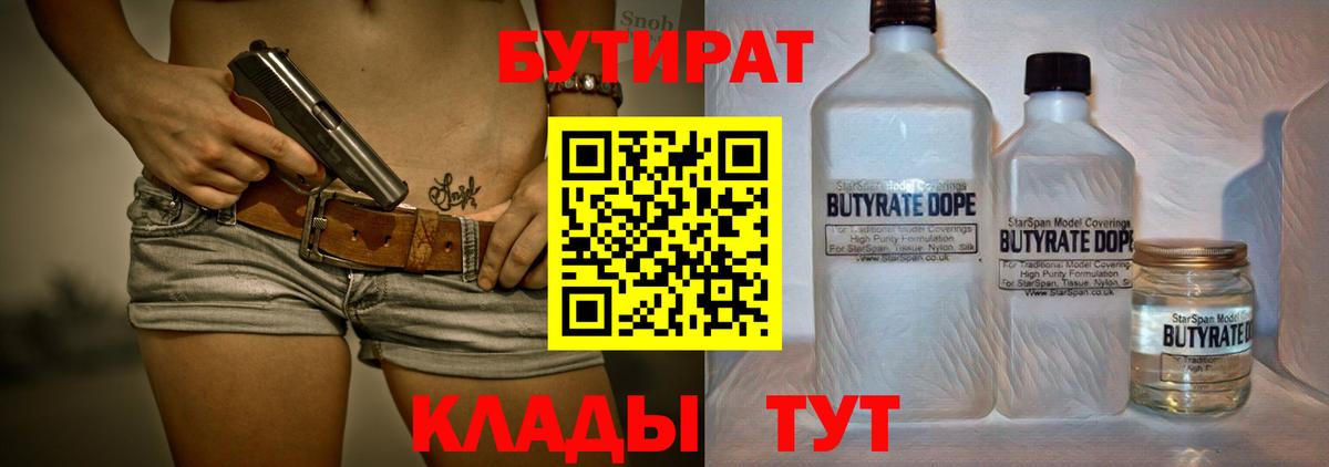 БУТИРАТ GHB Черняховск