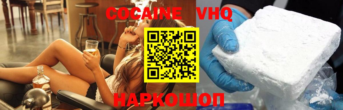 Cocaine Эквадор Черняховск