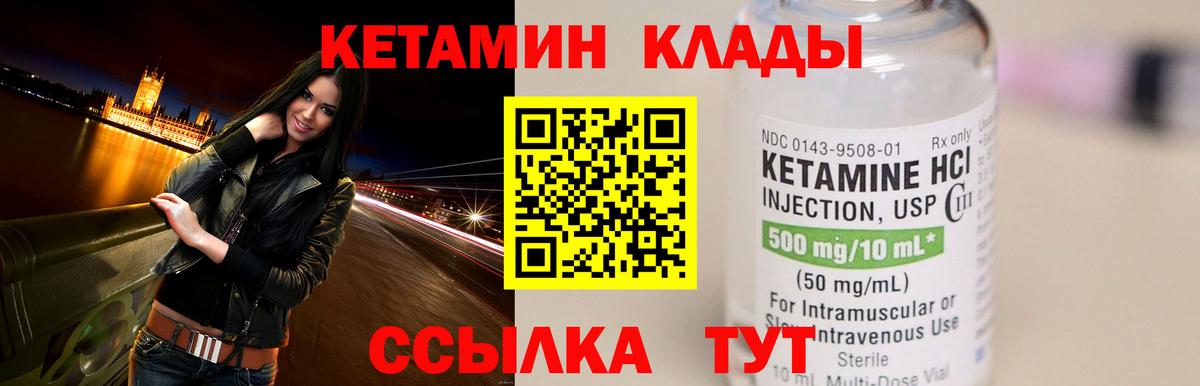 КЕТАМИН ketamine  Кетамин ketamine  Вход с VPN  Черняховск 