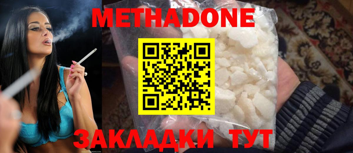 Черняховск  Метадон кристалл  Вход с VPN 